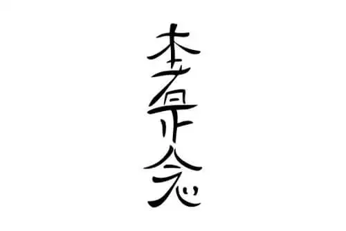 Symbole Reiki : exploration et guide complet